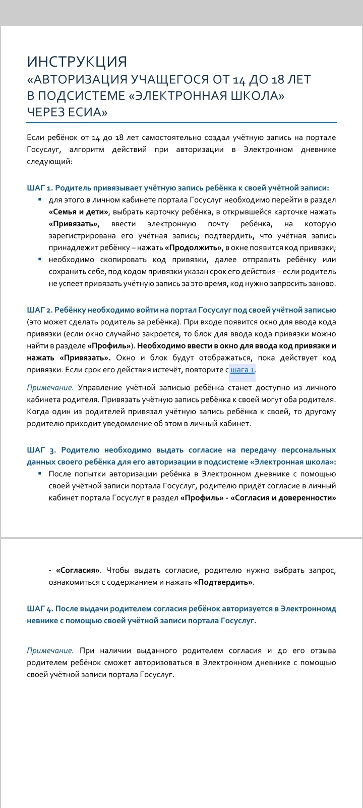 ИНСТРУКЦИЯ «АВТОРИЗАЦИЯ УЧАЩЕГОСЯ ОТ 14 ДО 18 ЛЕТ В ПОДСИСТЕМЕ «ЭЛЕКТРОННАЯ ШКОЛА» ЧЕРЕЗ ЕСИА»