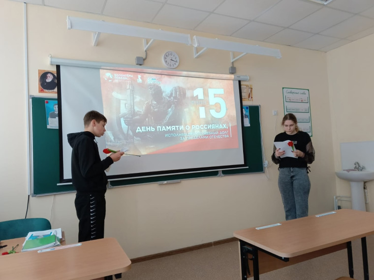"15 февраля - день памяти о Россиянах, исполнявших служебный долг за пределами Отечества"..